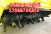 山東濟南路面灰土拌和機，小寶馬路拌機公路拌和機優(yōu)質(zhì)現(xiàn)貨