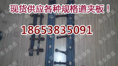 15kg鋼軌用道夾板，軌道交通配件廠家