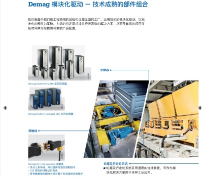 demag dedrive compact stoϵ׃l