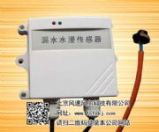 壁掛光電漏水傳感器 變送器   報警器