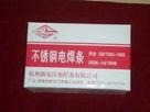 e630不銹鋼焊條廠家生產(chǎn)