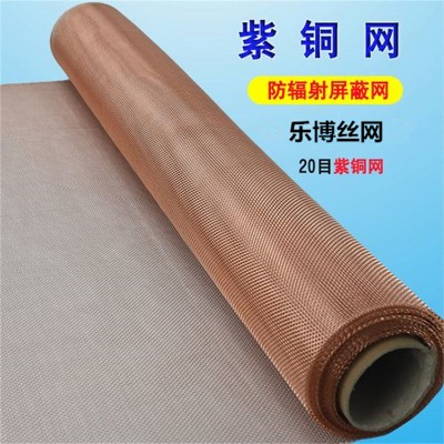 20米實驗室屏蔽網(wǎng)紫銅編織銅絲網(wǎng)30目信號屏蔽網(wǎng)