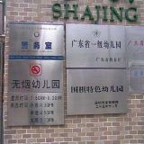 重慶不銹鋼腐蝕牌子