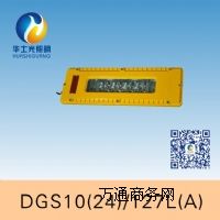 DGS10(24)/127L(A)VøLED