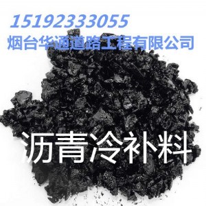 河北冷瀝青混凝土廠家