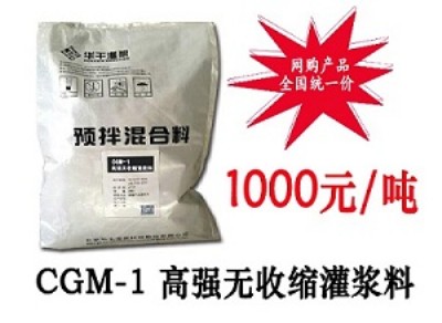 高強(qiáng)無收縮灌漿料