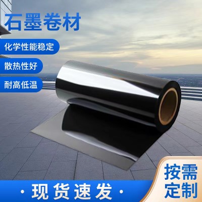 低硫石墨卷材板材 ，中碳石墨紙