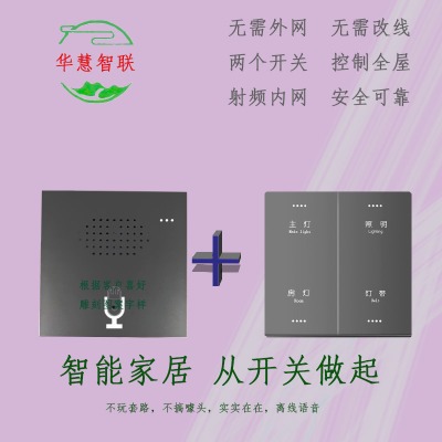 語音ai控制開關酒店燈光系統(tǒng)改裝無需外網(wǎng)離線輕觸墻面開關廠家