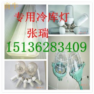 冷庫(kù)led照明燈為冷庫(kù)照明而生