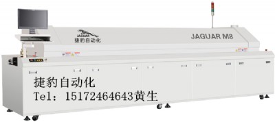 捷豹實(shí)用型上下熱風(fēng)帶導(dǎo)軌8溫區(qū)回流焊m8