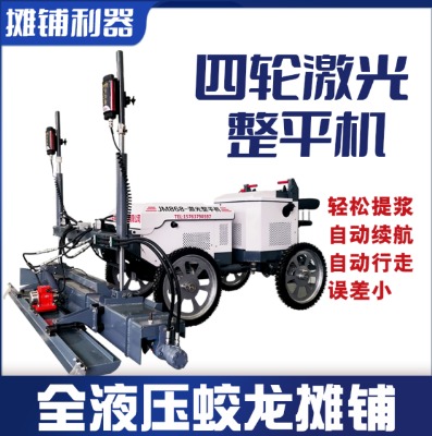 座駕式激光整平機(jī)