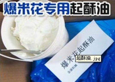 爆米花起酥油廠家直銷