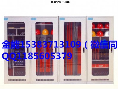 配電房工具柜