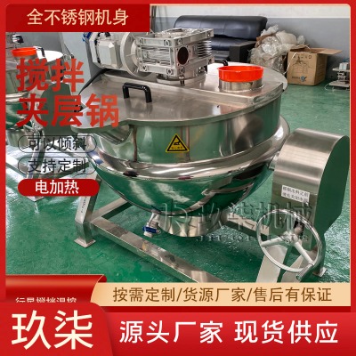 玖柒高壓攪拌膏藥夾層鍋 行星攪拌炒鍋體 全自動(dòng)熬膏藥機(jī)