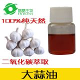 供應純大蒜油/大蒜素