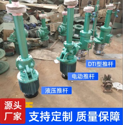 電動(dòng)推桿 犁煤器電液推桿 電動(dòng)伸縮推拉桿