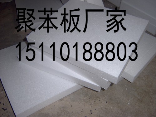 聚苯板 聚苯板