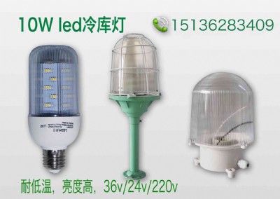 led冷庫燈，冷庫led燈