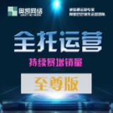 阿里巴巴旺鋪推廣托管 誠(chéng)信通店鋪代運(yùn)營(yíng) 至尊版全優(yōu)托管提升銷