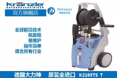 大力神清洗機(jī)K2195TS T 超高壓清洗機(jī)廠家
