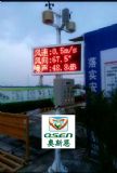 osen-yzk工地霧炮噴淋揚塵監(jiān)測聯(lián)動控制系統(tǒng)