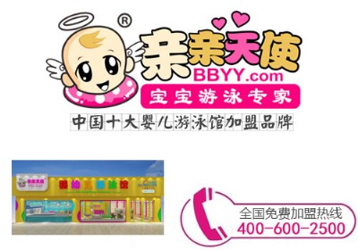 兒童游泳館加盟需要多少錢 兒童游泳館加盟怎么賺錢