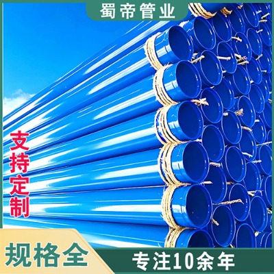 防腐涂塑鋼管廠家四川蜀帝管業(yè)