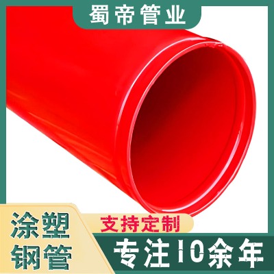 消防給水用涂塑鋼管 內外防腐管道