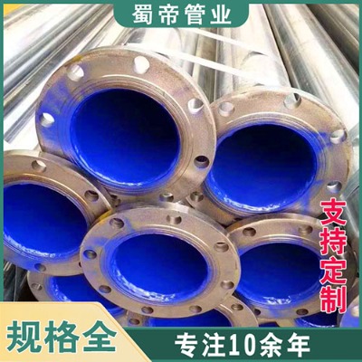 外鍍鋅內涂塑鋼管廠家四川蜀帝管業(yè)