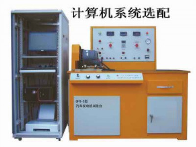 qfs-2型變頻數(shù)字式汽車發(fā)電機(jī)試驗(yàn)臺(tái)