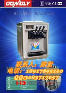 上海奶漿冰淇淋機