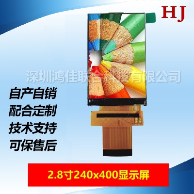 鴻佳2.8寸lcd顯示屏240x400高清窄邊框