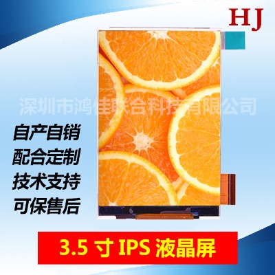 3.5寸lcd屏幕320x480亮度1000高清細膩ips