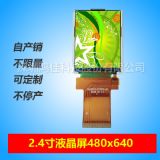 升級版2.4寸高清液晶屏480x640點陣vga持續(xù)供貨