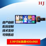 3.99寸條形屏ips顯示屏400x960支持rgb/mip