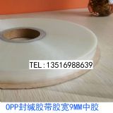 opp20mm封緘膠帶雙佳品牌值得信賴(lài)亞太地區(qū)質(zhì)量專(zhuān)業(yè)出