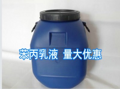 東莞供應(yīng)內(nèi)外墻涂料用苯丙乳液