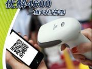 【推薦】福州通和信暢銷的掃描槍——掃手機(jī)條碼掃描槍