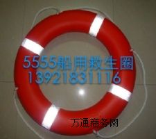 5555型2.5KG船用救生圈