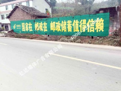 銷量創(chuàng)歷年新高資陽墻體廣告資陽新農(nóng)村廣告