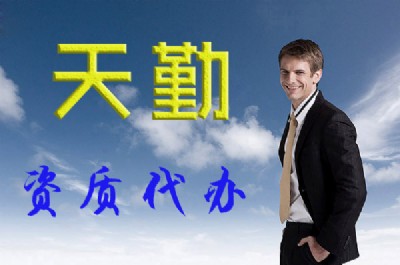 福建水利水電工程施工總承包資質代辦