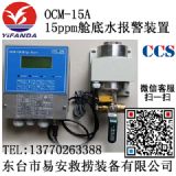 ͷݝӋ(j),OCM-15A15ppmœˮ(bo)b
