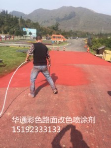 黑龍江彩色路面噴涂劑牡丹江春天的道路更加色彩斑斕