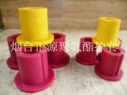 煙臺正源聚氨酯護套