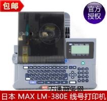 ϺձMAX̖ӡC(j)LM-380E